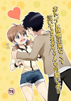 [moomo (Tourou)] Otoile Gaman Dekinakute Naiteru Ao-chan mo Kawaii yo!! | Crying Because She Can't Stand the Toilet. Ao-chan is Very Cute. [English]