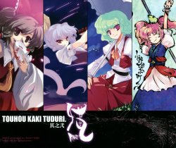 (Reitaisai 6) [Sway Wind (Tokiame)] Byou Touhou Kaki Tsudzuri Sono Ni  (Touhou Project)