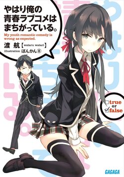 [light novel] yahari ore no seishun love come wa machigatteiru illust compliation