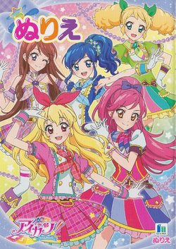 Aikatsu Coloring book 2