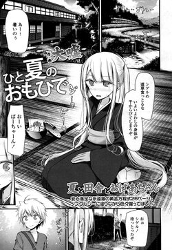 [大嘘] ひと夏のおもひで (永遠娘 2) [DL版]