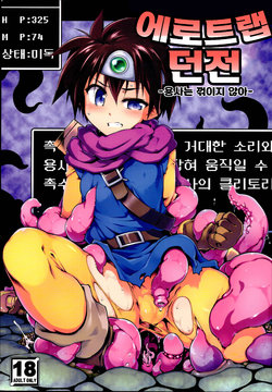 (C96) [Tomoshibiya Koubou (Tomoshibi Hidekazu)] Ero Trap Dungeon Onna Yuusha wa Kujikenai | 에로트랩던전 -용사는 꺾이지 않아- (Dragon Quest III) [Korean] [lowcat311]