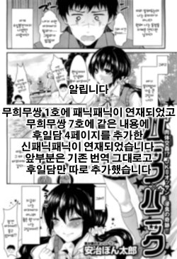 [Aji Ponntarou] Panic x Panic + Shin Panic x Panic [Korean]