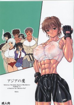 (C63) [Arsenothelus (Rebis)] TGWOA Vol.13 - Asia no Taka