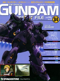 GUNDAM PERFECT FILES Vol.34