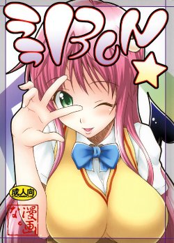 [MANGANA (Doluta, Nishimo)] Lala BON (To LOVE-Ru)