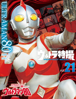 Ultraman 80 Perfect Mook