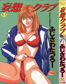 [Fujisawa Tatsurou] Mousou Club