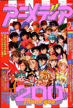 Animedia February 1998