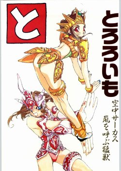 (C47) [Tororoimo (Various)] Tororoimo Vol. 20 (Various)