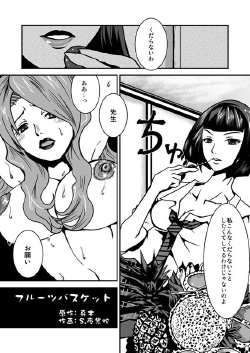 [Syosida Biatika] 女子高生×教師レズ漫画