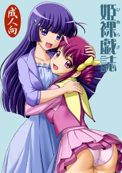 [Onoe Network (Kijirushi)] HimeRaGiShi (Smile Precure!) [English] [SMDC] [Digital]