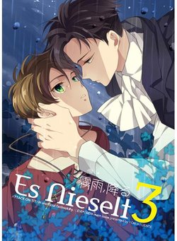 [FUENTE (RON)] Es Nieselt 3 (Shingeki no Kyojin) [English] [key-and-cravat]