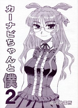 (COMITIA78) [Narisawa Hatsudensho (Neriwasabi)] CarNavi-chan to Boku 2 | CarNavi-chan and I Vol. 2 [English] [0405]