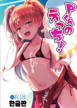 (C99) [Miracle Syrup (Shitimirin)] P-kun no Ecchi! (THE IDOLM@STER CINDERELLA GIRLS) [Korean]