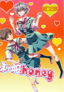 (C78) [Soukyuu no datenshi (Yumi Mao)] Seifuku Honey (Neon Genesis Evangelion)