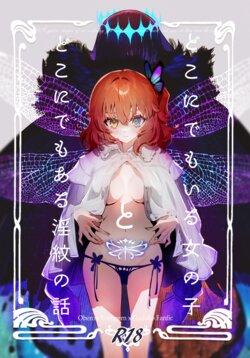 (C100) [Koppepan mo Galileo mo (Galileo Galibo)] Doko ni demo Iru Onnanoko to Doko ni demo Aru Inmon no Hanashi (Fate/Grand Order) [Sample]