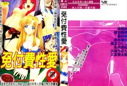 [Anthology] ただでヤレる女たち [Chinese]