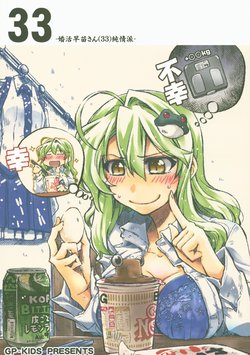 (Reitaisai 15) [GP-KIDS (Takana Shinno)] 33 Konkatsu Sanae-san (33) Junjouha (Touhou Project)