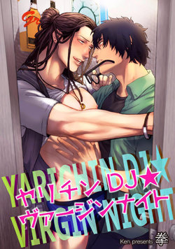 [Ken] Yarichin DJ Virgin Night [English] {JoDan Scans} [Decensored] [Digital]