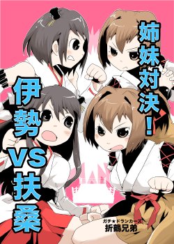 [Gachi★Drunkers (Orizuru Bros)] Shimai Taiketsu!! Ise vs. Fusou (Kantai Collection -KanColle-) [Korean] [Digital]