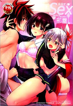 [Yukisizuku (Naganeko)] Youmiko to Sex Shinai to Derarenai Heya (Ayakashi Triangle) [2023-01-08]