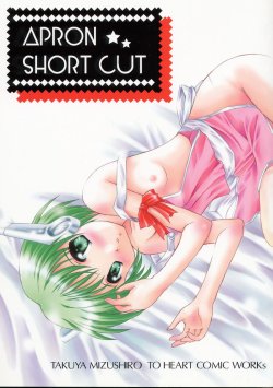 (C57) [Mizumo Club (Mizushiro Takuya)] APRON SHORT CUT (ToHeart)