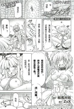 [Kazuma Muramasa]Lightning Warrior Raidy - Evil Purifying Lightning Ch. 5[chinese]