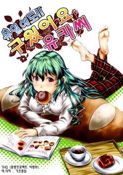 (C85) [Yuzumomo Jam (Yuzu Momo)] Yasumidemo!! Yaketemasu yo Yuuka-san 휴일에도!! 구웠어요 유카씨(Touhou Project) [Korean]