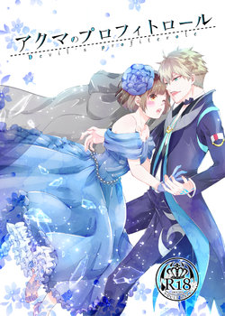 (Love Collection 2019) [Etopikan (Sushimaru)] Akuma no Profiterole (Dance with Devils) [Sample]