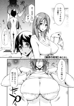 [ゆにおし] 贖罪の時刻