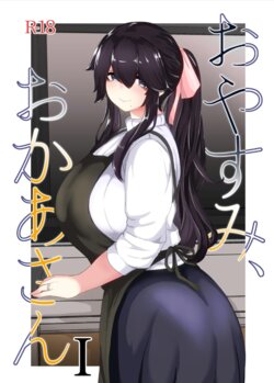 [hahayamoya (moya)] Oyasumi, Okaa-san I [Chinese] [结业就进厂个人汉化]