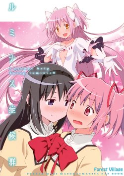 (C83) [Forest Village (Ayukko)] Luminous Shoukougun | I Cannot Help Doing Luminis!! (Puella Magi Madoka Magica) [English] {PRIMA}