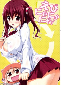 (C88) [KOJI2 (Tsuda Akira)] Ebinyanyanya! (Himouto! Umaru-chan) [English] [Nosebl33d]