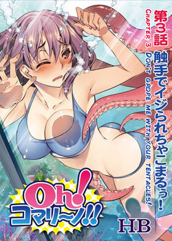 [HB] Oh! Komarino!! Ch. 3 [English] [Jurushi]