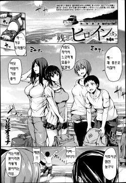 [Tachibana Omina] Zannen na Heroine Tachi Ch. 4 (BUSTER COMIC 2014-03) [Korean]