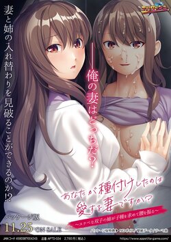 [Apadash] Anata ga Tanetsuke Shita no wa Ai Suru Tsuma Desu ka? ~Sukebe na Futago no Ane ga Kodane o Motomete Koshi o Furu~