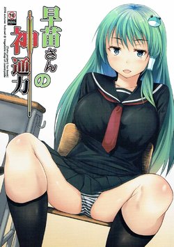 (Shuuki Reitaisai 3) [Inaka no Yasaiya (Hubrael)] Sanae-san no Jintsuuriki (Touhou Project)