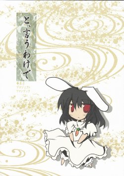 (Reitaisai 6) [Jigizagi (Ai Takurou)] To, iu wake de (Touhou Project)