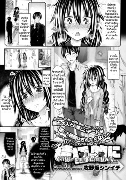 [Makinosaka Shinichi] Mousukoshi Sekkyokutekini | A Little More Assertively (COMIC X-EROS #12) [Thai ภาษาไทย] [TripleSeven]