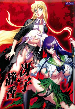 (C82) [Human High-Light Film (Shiosaba)] Saeko Shizuka (Gakuen Mokushiroku Highschool of the Dead)