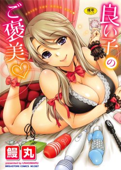 [Unagimaru] Yoiko no Gohoubi [Russian] [TAboO]