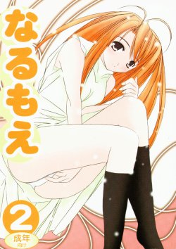 (SC7) [Hikari no Shinden (Koukami Sayana)] Naru Moe 2 (Love Hina)