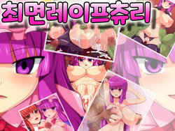 [Mouret] Saimin Rape Chouli | 최면 레이프츄리 (Touhou Project) [Korean]