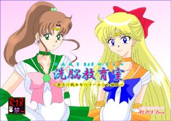 [Alice.Blood] Sennou Kyouikushitsu ~Bishoujo Senshi Sailor Moon Hen III~ (Bishoujo Senshi Sailor Moon)