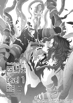 [F☆A (Hinoakimitu)] Yonkishi Level 1 (Granblue Fantasy) [English] [Yuuta's Blog] [Digital]