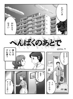 [Edmol] へんばくのあとで