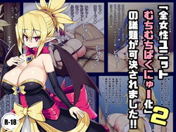 [Sawa Chaya (Sawatei)] "Zen Josei Unit Muchimuchi Bakunyuuka" no Gidai ga Kaketsu saremashita!! 2 (Disgaea)