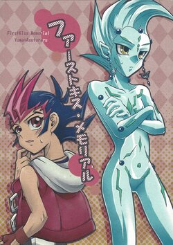 (Sennen Battle in Osaka) [Makumakuma shiyumaro (Mira)] Fasutokisu memoriaru (Yu-Gi-Oh! ZEXAL)