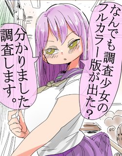 Chousa Shoujo
